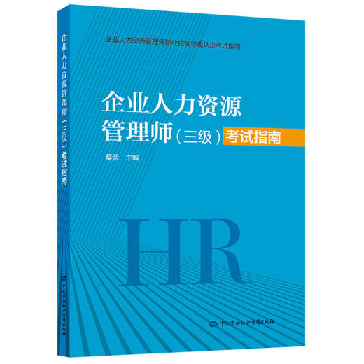 企业人力资源管理师系列图书 商品图6