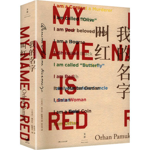 我的名字叫红 商品图0
