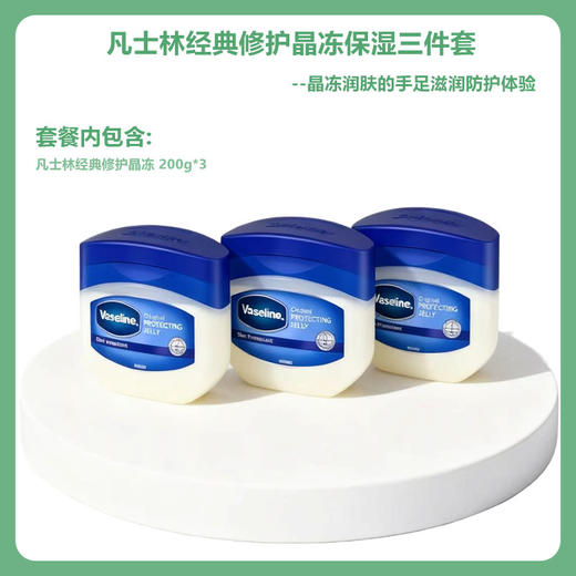 凡士林晶冻润肤手足膏套装TC019 商品图1