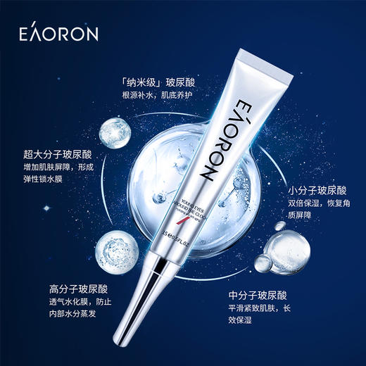 EAORON 青春眼霜 淡化细纹 水润保湿 15g*1支 商品图2