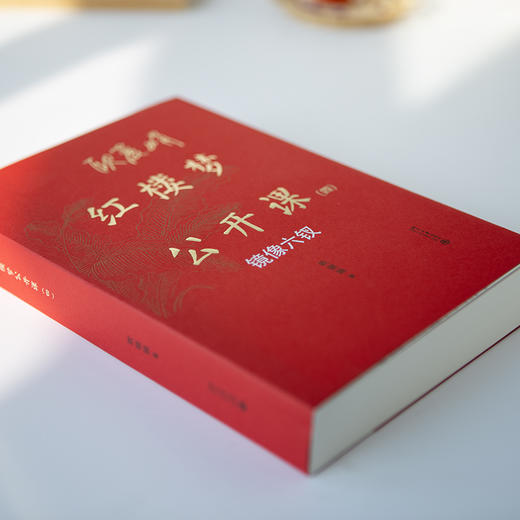 欧丽娟红楼梦公开课.四.镜像六钗 商品图4