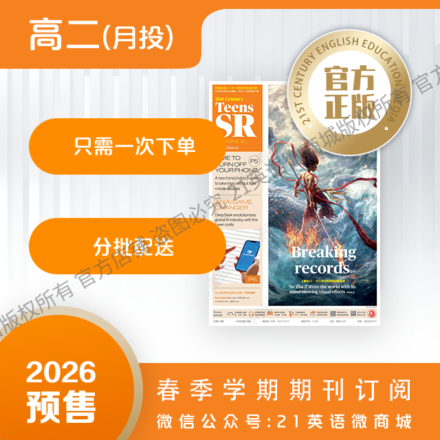 【学期月投】 | 高二2026上半年春季学期报纸预订（2026年3月至2026年6月报纸）