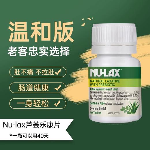 澳洲Nulax芦荟乐康片40粒 商品图0