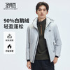 【门店同款&鹅绒】圣得西25年冬季男士羽绒服可拆卸内胆连帽外套 商品缩略图0