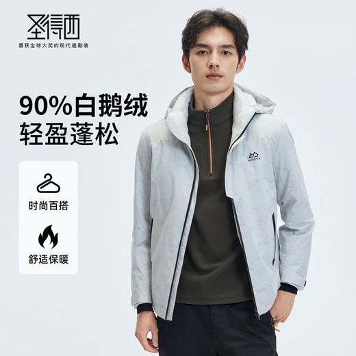 【门店同款&鹅绒】圣得西25年冬季男士羽绒服可拆卸内胆连帽外套 商品图0