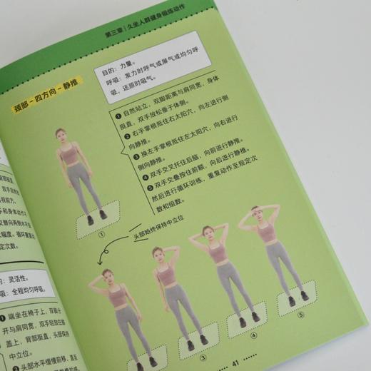 职场久坐人群健身锻炼指南 商品图4