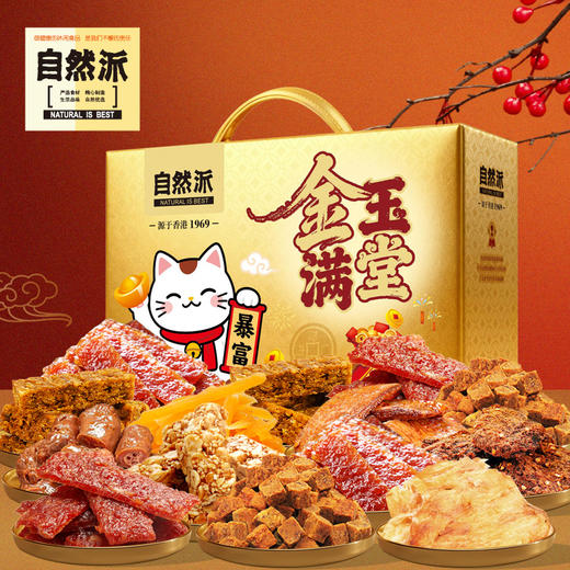 金玉满堂-暴富豪华礼盒1726g 商品图0