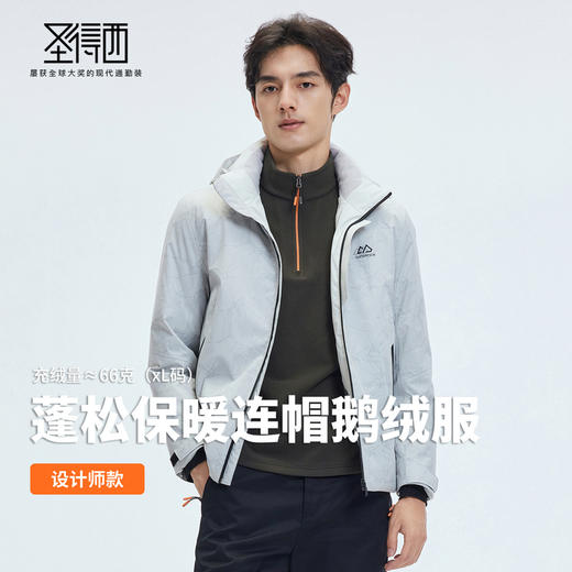 【门店同款&鹅绒】圣得西25年冬季男士羽绒服可拆卸内胆连帽外套 商品图3
