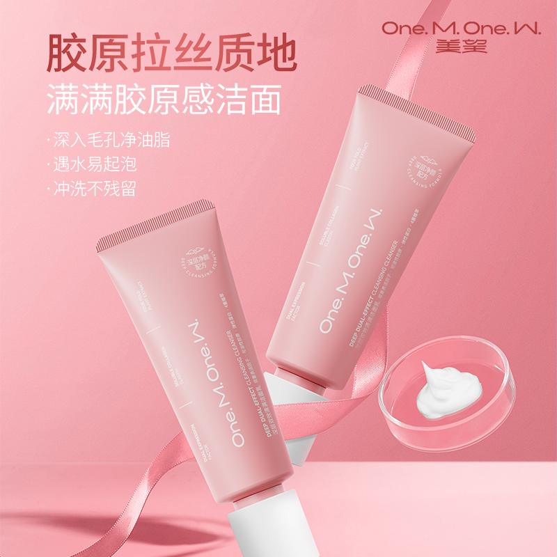 【会员价 · 洁面乳】美望控油卸妆洁面乳双效清满 深层洗面奶女洗脸去油保湿