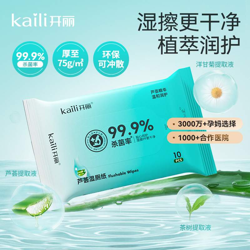 20包|湿厕纸10抽便携装