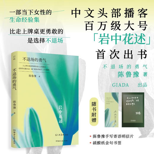 不退场的勇气 商品图0