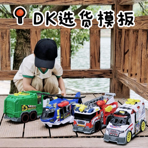 德国DICKIETOYS选货模板 商品图0