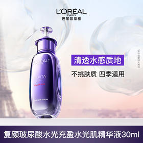 [徐明浩推荐] 欧莱雅玻色因pro超水光精华液30ml