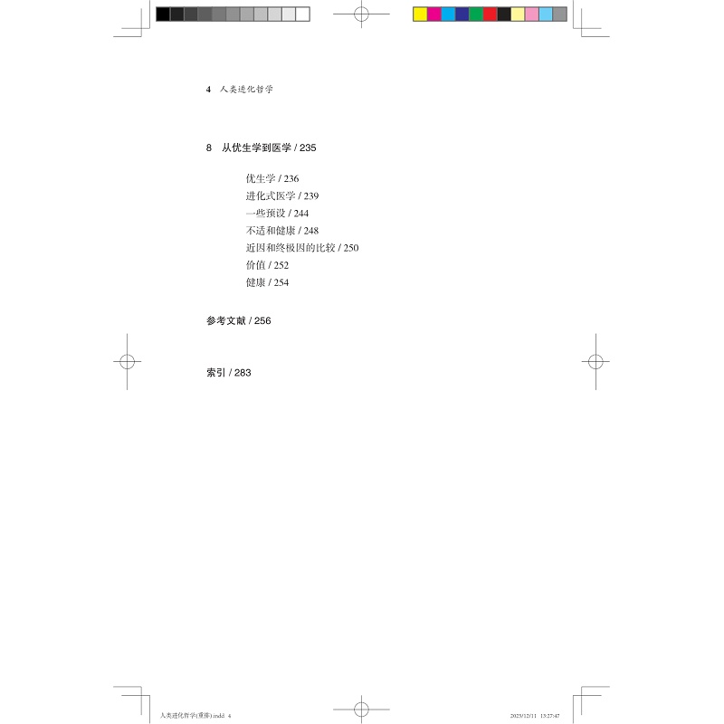 人类进化哲学 目录+试读_008.jpg