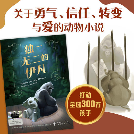 独一无二的伊凡 商品图2