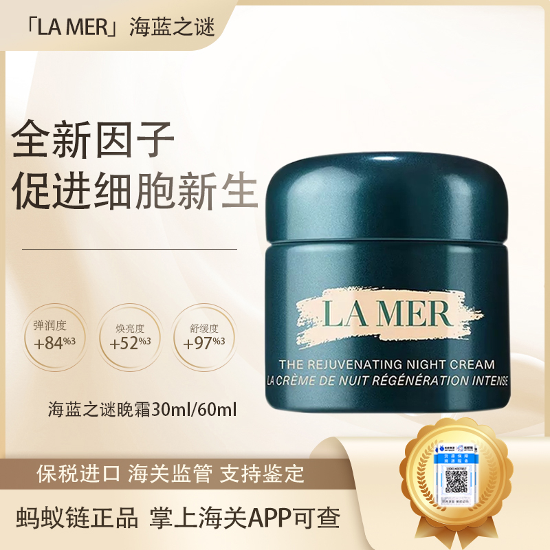 春季焕新 【保税仓直发·全球购·蚂蚁链可扫码溯源】LA MER海蓝之谜紧致焕颜精华晚霜60ml【爆款专属】『此链接商品请分开拍单-单独下单』YUAL