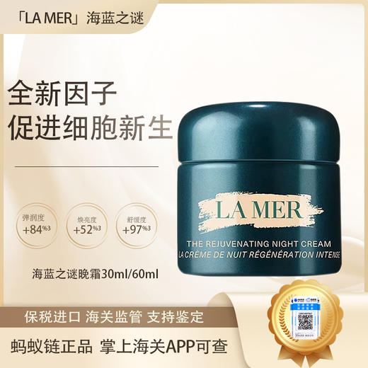 春季焕新 【保税仓直发·全球购·蚂蚁链可扫码溯源】LA MER海蓝之谜紧致焕颜精华晚霜60ml【爆款专属】『此链接商品请分开拍单-单独下单』YUAL 商品图0
