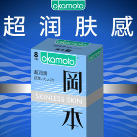 【年末亏本清仓】冈本避孕套-超润滑 8片装