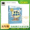 爷爷的藏书阁 百班千人2026年寒假五年级课外阅读5年级名师推荐课外书必读正版授权大阅小森 商品缩略图0