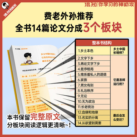 混知.乡土中国（漫画助攻版）【混知出品】 商品图4