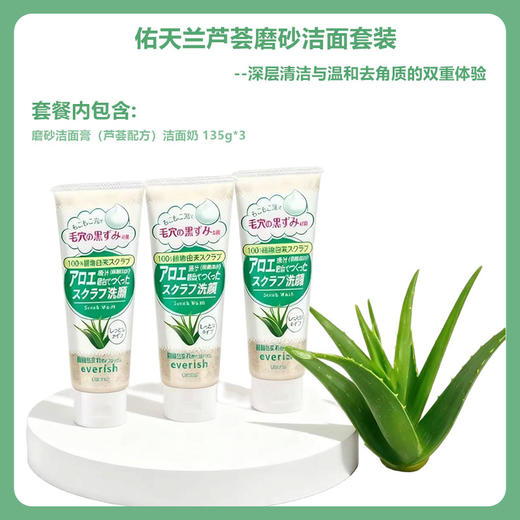 佑天兰芦荟磨砂洁面套装TC012 商品图1