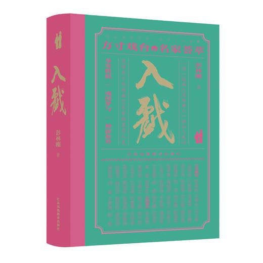 入戏 50位戏曲艺术家台前幕后的真实人生 300+珍贵资料图串起近百年的戏曲记忆 经典唱词“读”出戏曲之美9787574319950 商品图3