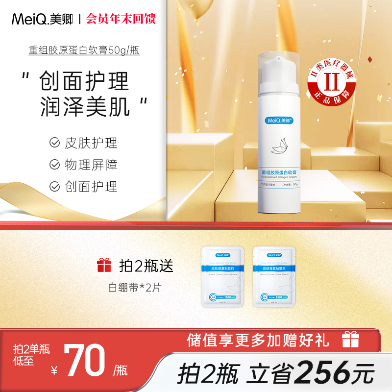 美卿医用重组胶原蛋白软膏乳液