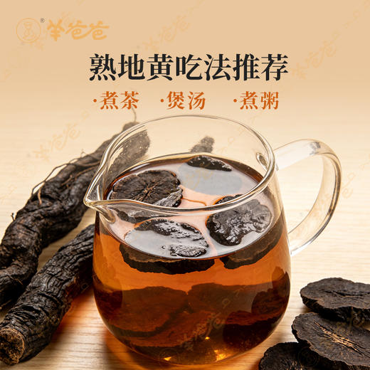 预售中下单7天后发货 新品【熟地黄】古法蒸制 油足肉厚 微甜软糯 可直接吃的好熟地 商品图5