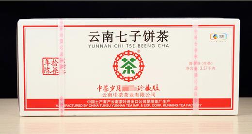 《中粮-中茶》普洱茶岁月臻品珍藏版（357g） 商品图2