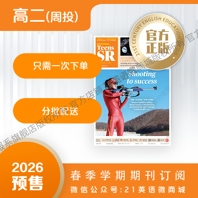 【学期周投】 | 高二2026上半年春季学期报纸预订（2026年3月2日-6月29日出版的报纸）