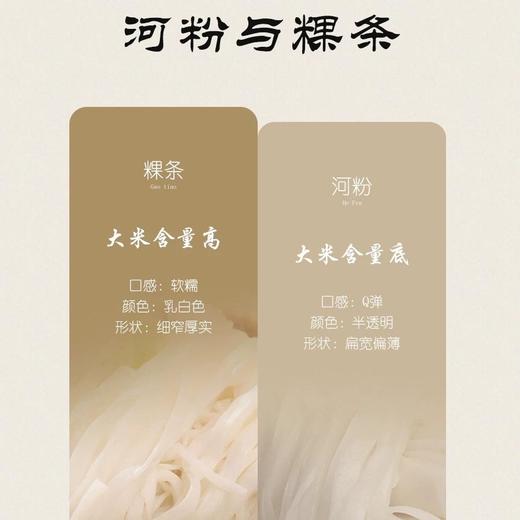 潮汕鲜粿条 |【送沙茶酱+蒜头酥】 配料干净无添加 煮炒拌蒸皆宜 软糯弹滑 还原潮汕人记忆中的家乡味道 商品图5