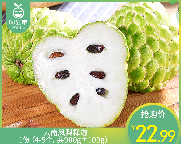 云南凤梨释迦/1份（4-5个，共900g±100g）