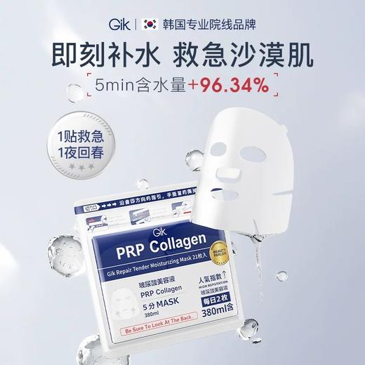 【保税仓】韩国GIK胶原蛋白补水面膜女保湿修护去黄气暗沉熬夜急救专用（非独立包装） 商品图3