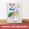 功夫 百班千人2026年寒假一年级课外阅读1年级名师推荐课外书必读正版授权大阅小森 商品缩略图1
