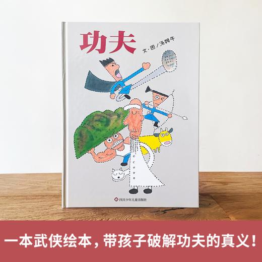 功夫 百班千人2026年寒假一年级课外阅读1年级名师推荐课外书必读正版授权大阅小森 商品图1