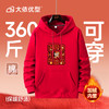 【红色专属链接】【DAL】大依优型大码新年主题款大红加绒连帽卫衣加肥加大宽松大码男装休闲潮牌马年本命年 商品缩略图4