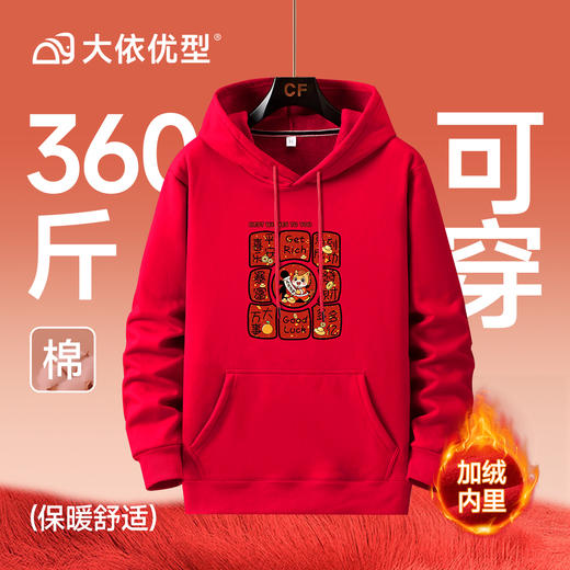 【红色专属链接】【DAL】大依优型大码新年主题款大红加绒连帽卫衣加肥加大宽松大码男装休闲潮牌马年本命年 商品图4