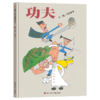 功夫 百班千人2026年寒假一年级课外阅读1年级名师推荐课外书必读正版授权大阅小森 商品缩略图4