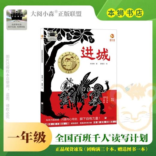 进城 百班千人2026年寒假一年级课外阅读1年级名师推荐课外书必读正版授权大阅小森 商品图0