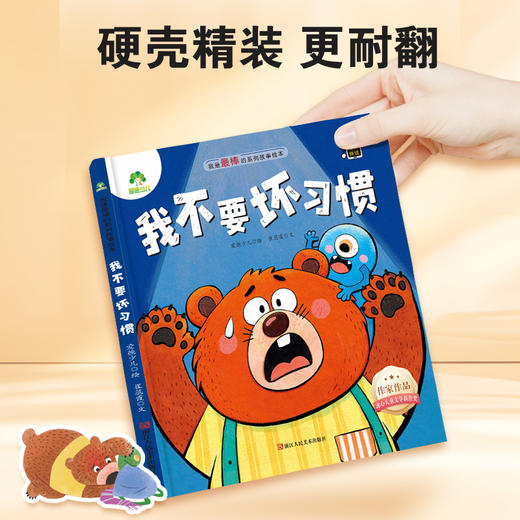 我不要坏习惯 商品图2
