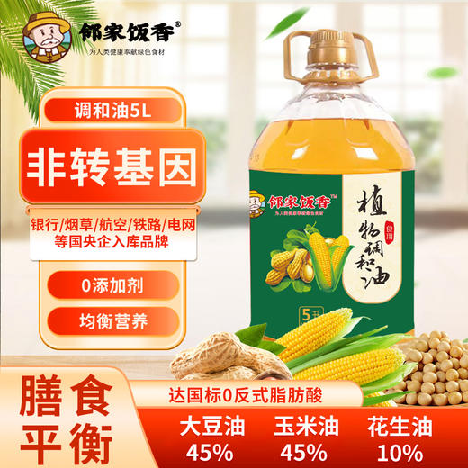 邻家饭香 非转基因 植物调和油 5L 桶 LJFX127 商品图5