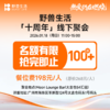 【线下活动·广州】第二届野兽低碳科普大会&野兽生活10周年线下聚会（2026年1月17日至18日） 商品缩略图2