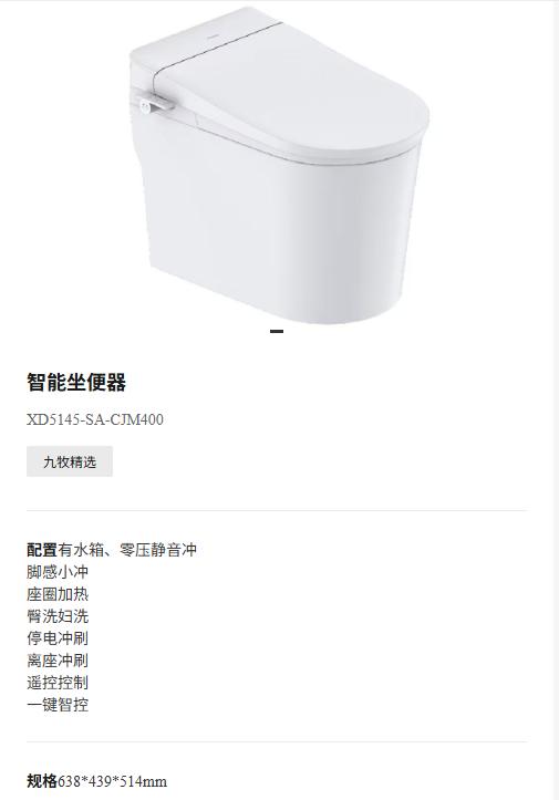 九牧 智能坐便器 XD5145-SA-CJM400 带水箱 商品图0