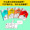 半小时漫画经济学系列1-4【混知出品】生活常识+金融危机+金融危机完结篇+理财 商品缩略图3