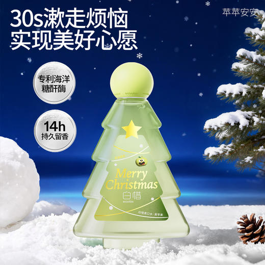 Ecoobix 白惜圣诞限定系列漱口水口喷礼盒 商品图2