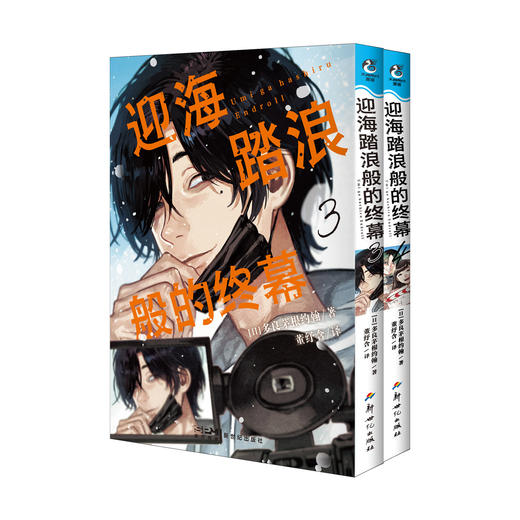 【预售】迎海踏浪般的终幕.3-4（随书附赠：四格书签×4，拍立得风收藏卡×4）“宝岛社 这本漫画真厉害！”女性榜 2023年第六名、2022年冠军 商品图13