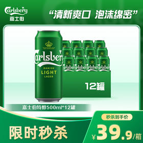 【2026.2.17到期】嘉士伯特醇啤酒500ml*12罐