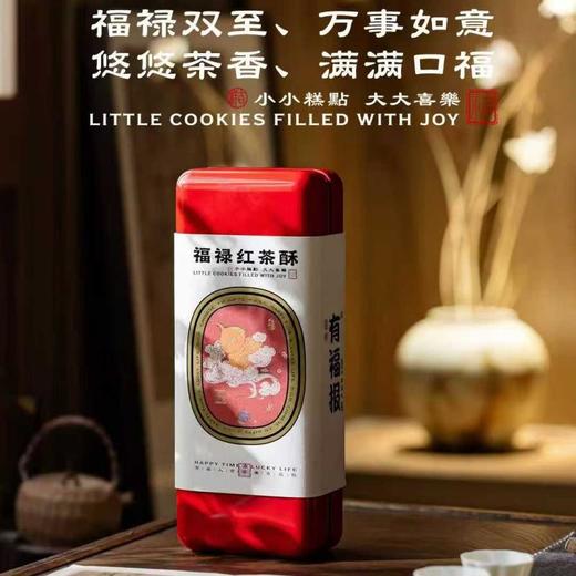 有福报茶酥（铁盒）福禄可可苏福禄抹茶酥福禄红茶酥 商品图1