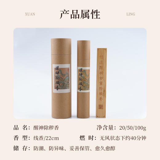 天然线香醒神chu hui室内持久家用熏香醒神香客厅卧室书房龙涎香香盒 商品图4