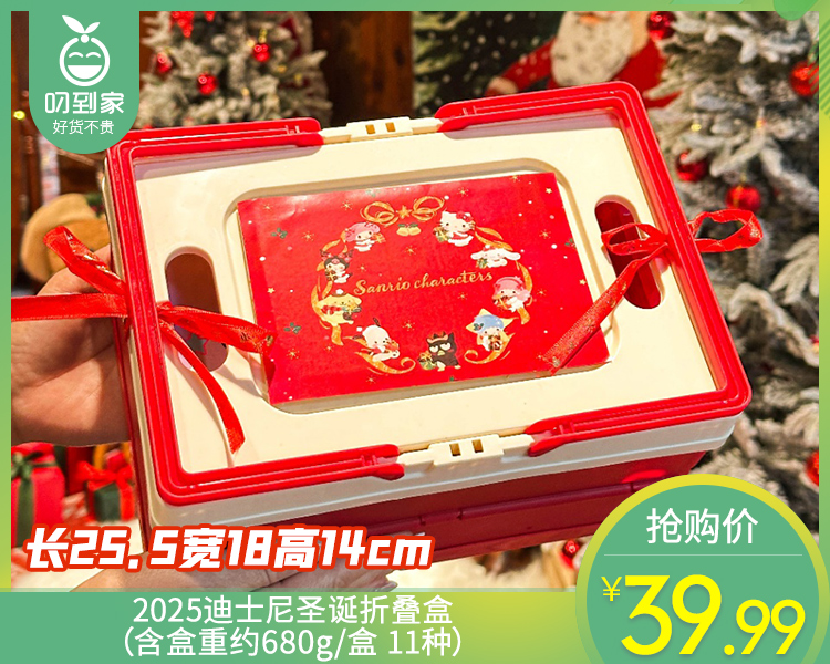 2025迪士尼圣诞折叠盒（含盒重约680g/盒 11种）